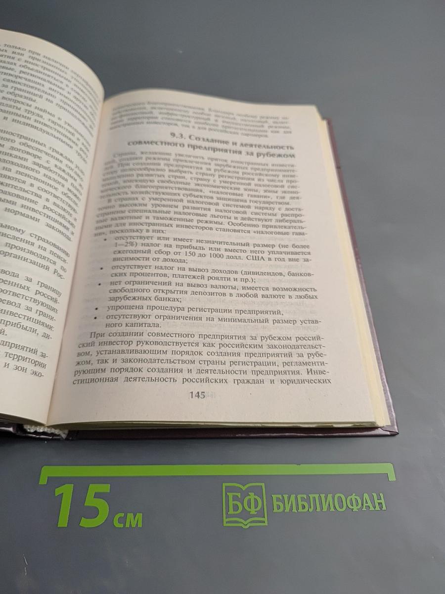 Предпринимательское право. Учебник