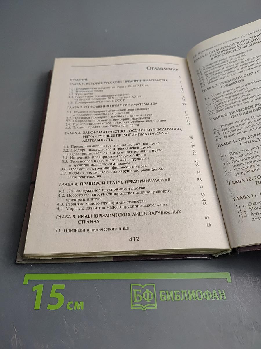 Предпринимательское право. Учебник