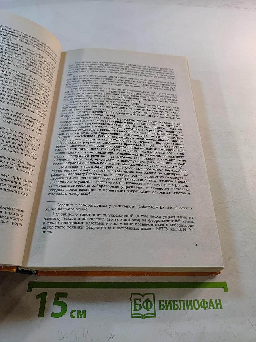 Практический курс английского языка. 2 курс. Учебник для ВУЗов