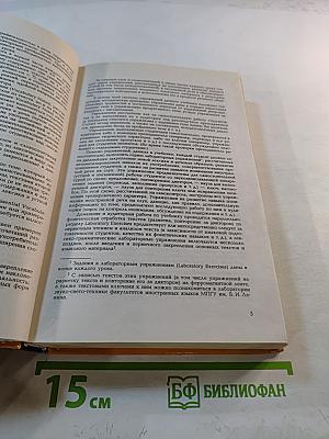 Практический курс английского языка. 2 курс. Учебник для ВУЗов