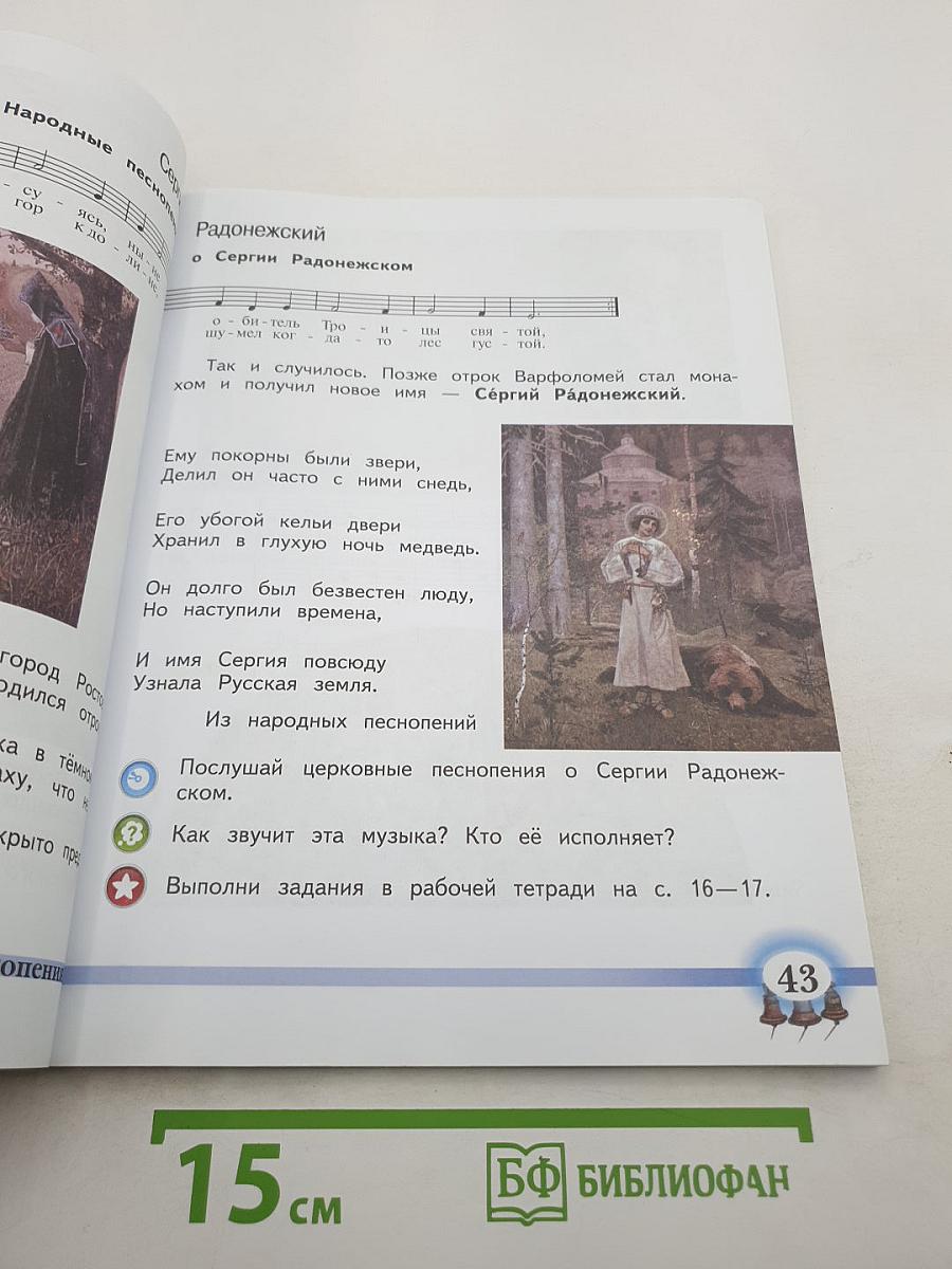 Музыка 2 класс