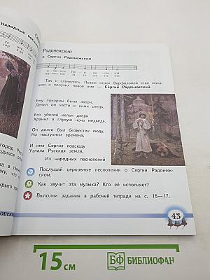 Музыка 2 класс