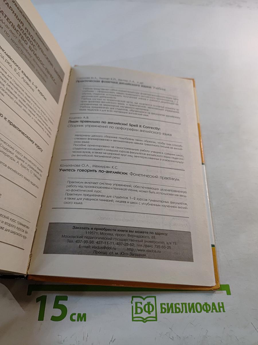 Практический курс английского языка. 2 курс. Учебник для ВУЗов