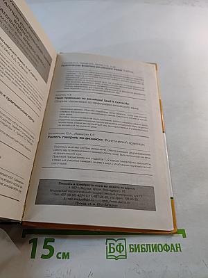 Практический курс английского языка. 2 курс. Учебник для ВУЗов