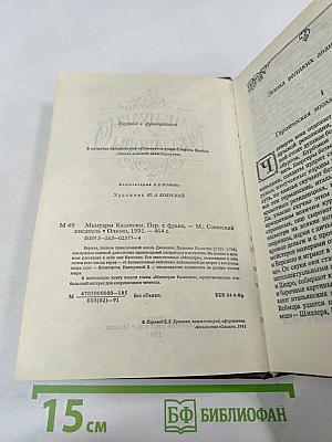 Мемуары Казановы