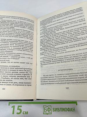 Мемуары Казановы