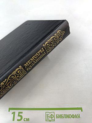 Мемуары Казановы