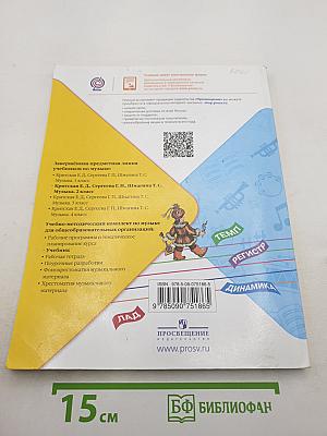 Музыка 2 класс
