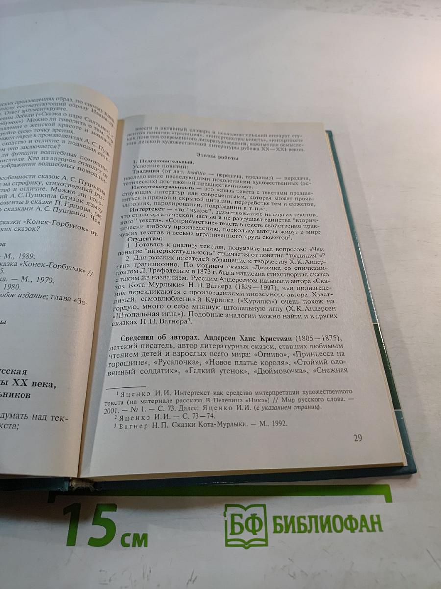 Практикум по детской литературе и методике приобщения детей к чтению
