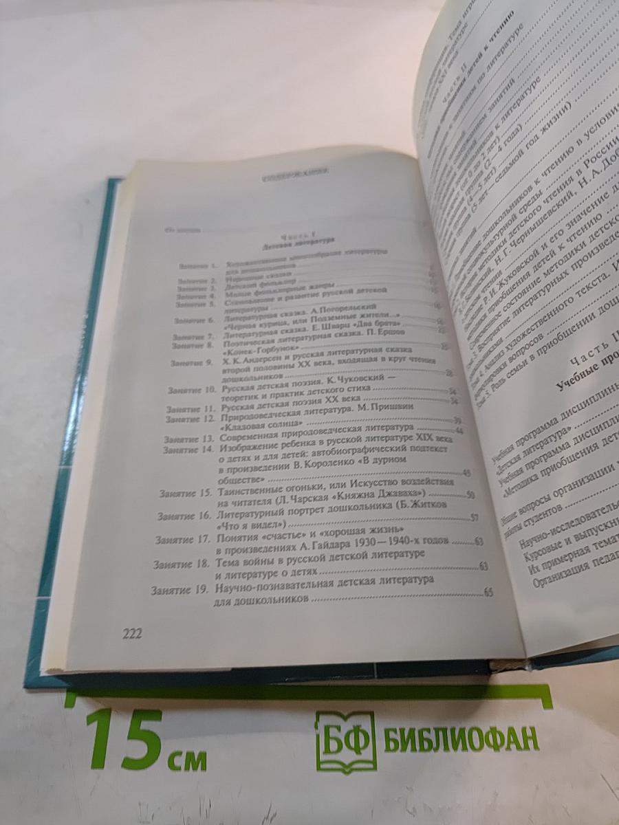Практикум по детской литературе и методике приобщения детей к чтению