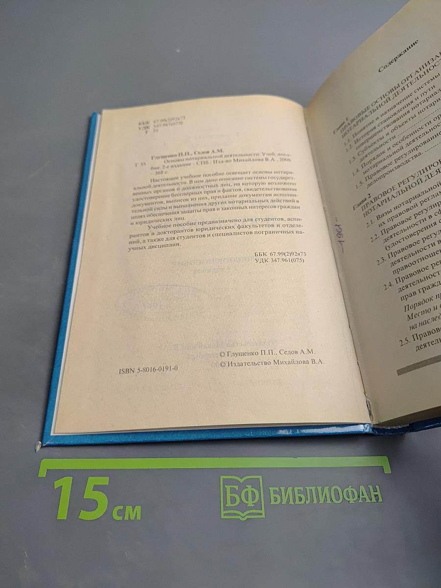 Основы нотариальной деятельности