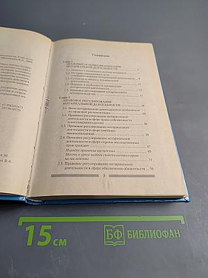 Основы нотариальной деятельности