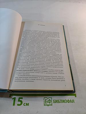 Практикум по детской литературе и методике приобщения детей к чтению