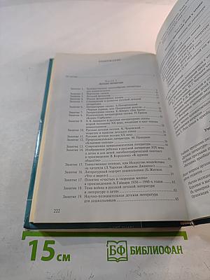 Практикум по детской литературе и методике приобщения детей к чтению