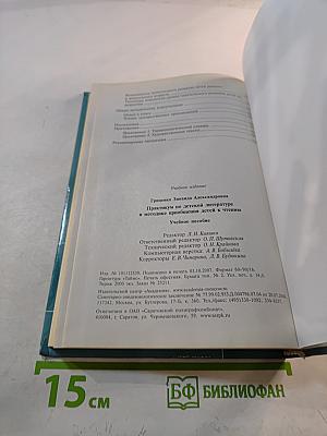 Практикум по детской литературе и методике приобщения детей к чтению