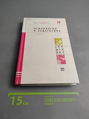 Психология и педагогика