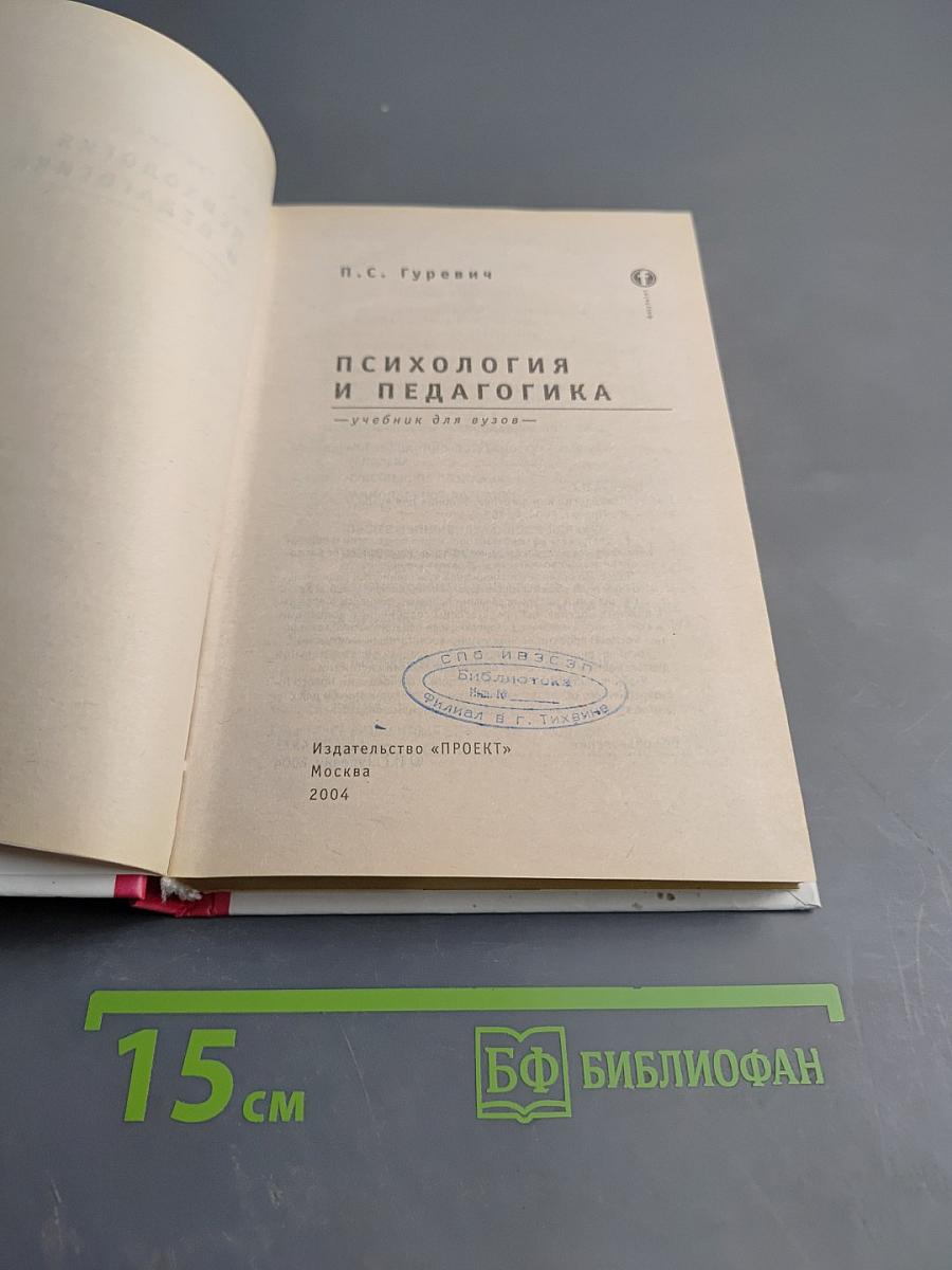 Психология и педагогика