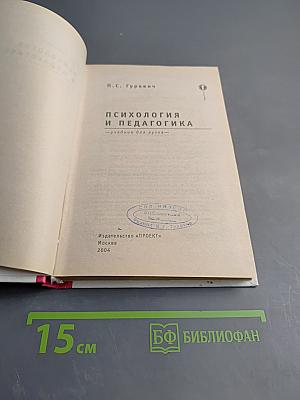 Психология и педагогика