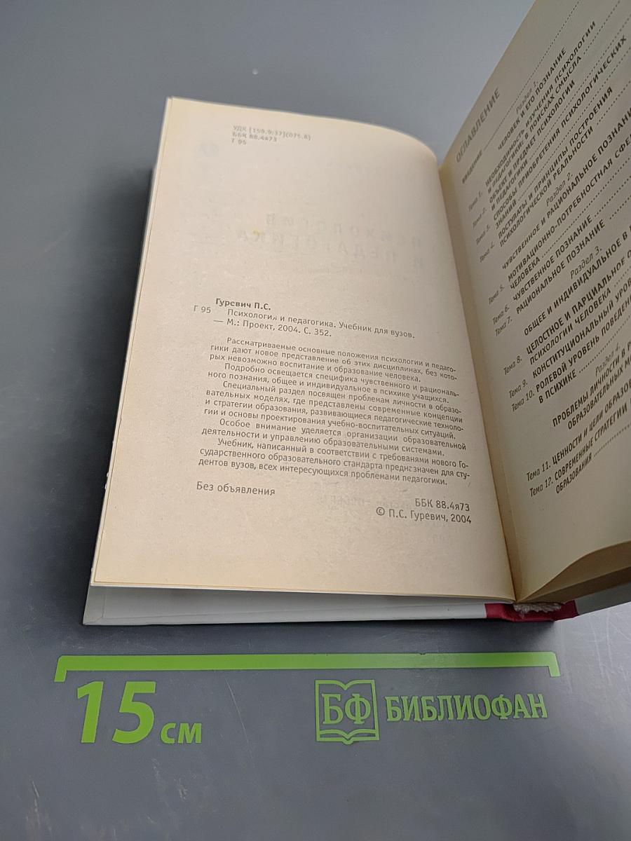 Психология и педагогика