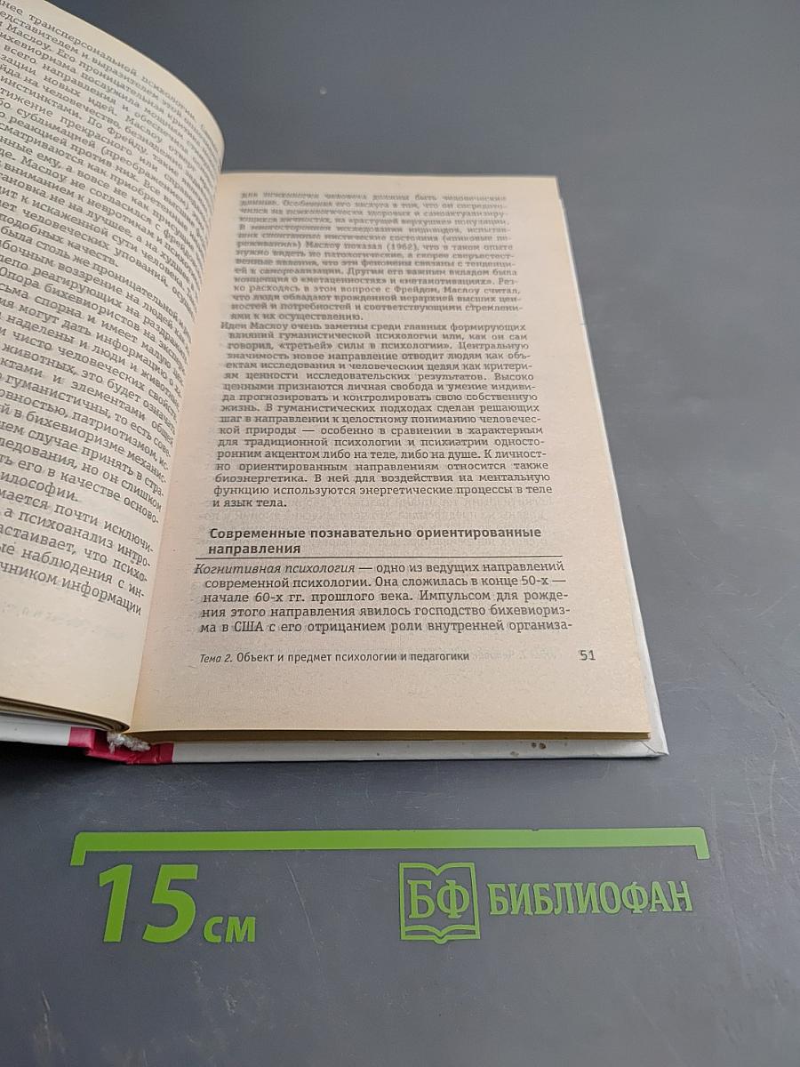 Психология и педагогика