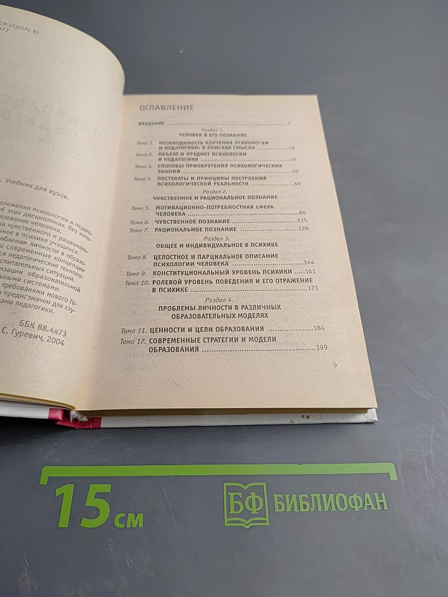 Психология и педагогика