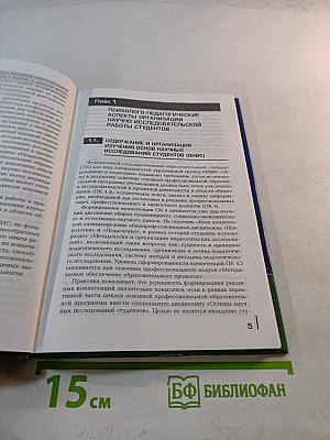 Основы учебно-исследовательской деятельности студентов