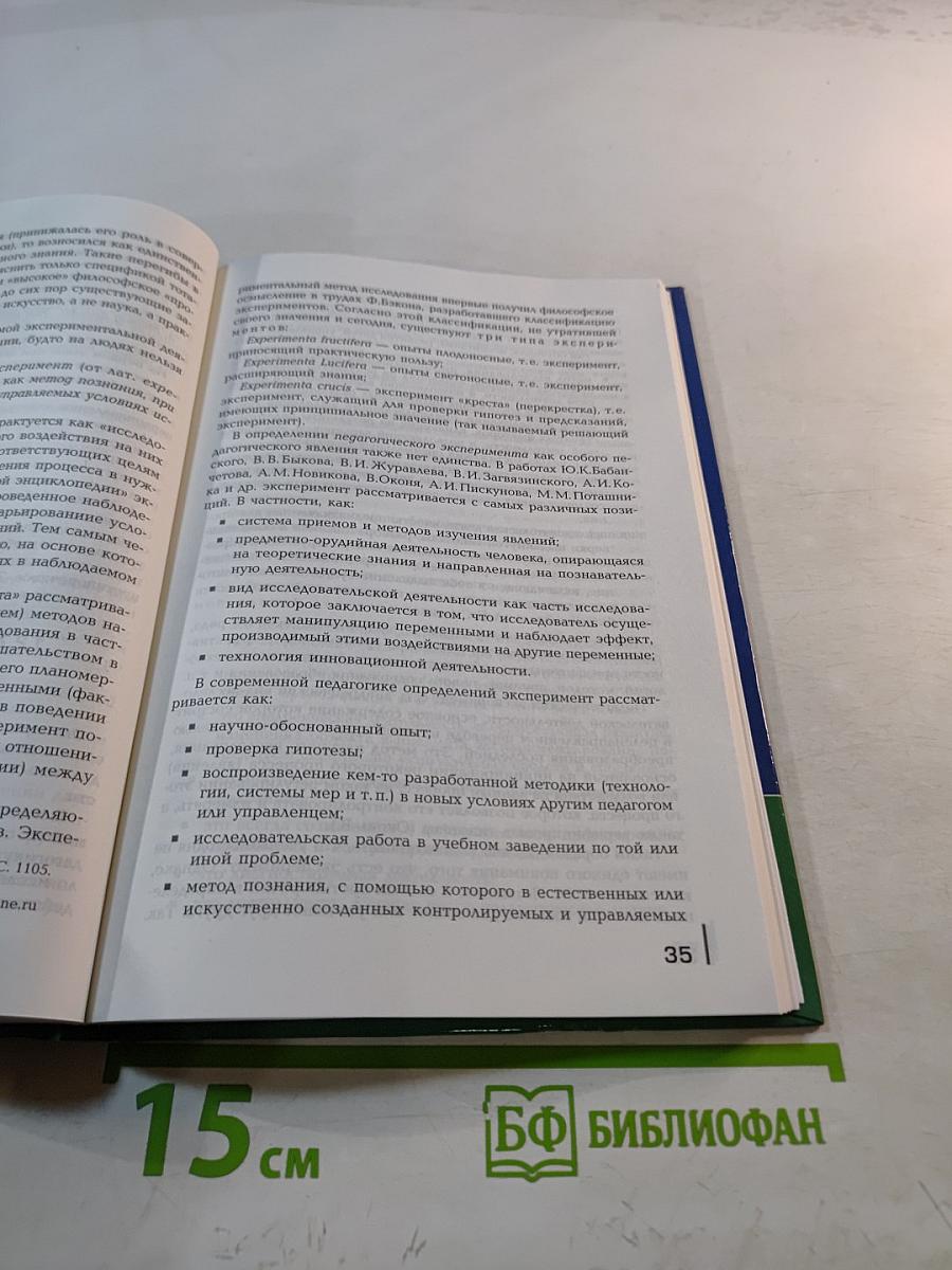 Основы учебно-исследовательской деятельности студентов