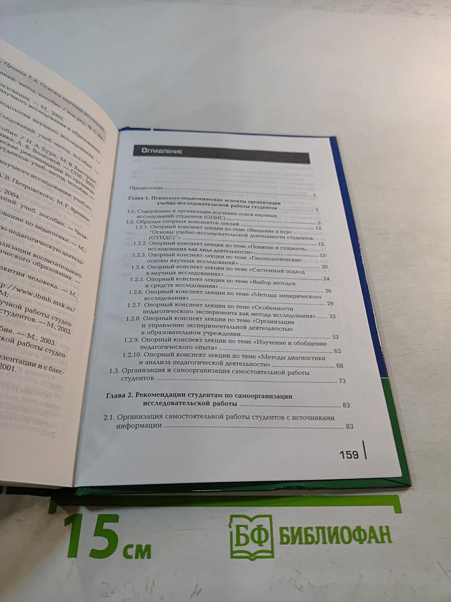 Основы учебно-исследовательской деятельности студентов