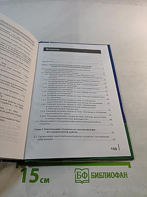 Основы учебно-исследовательской деятельности студентов
