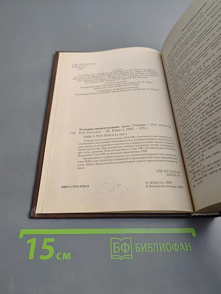 Уголовно-процессуальное право