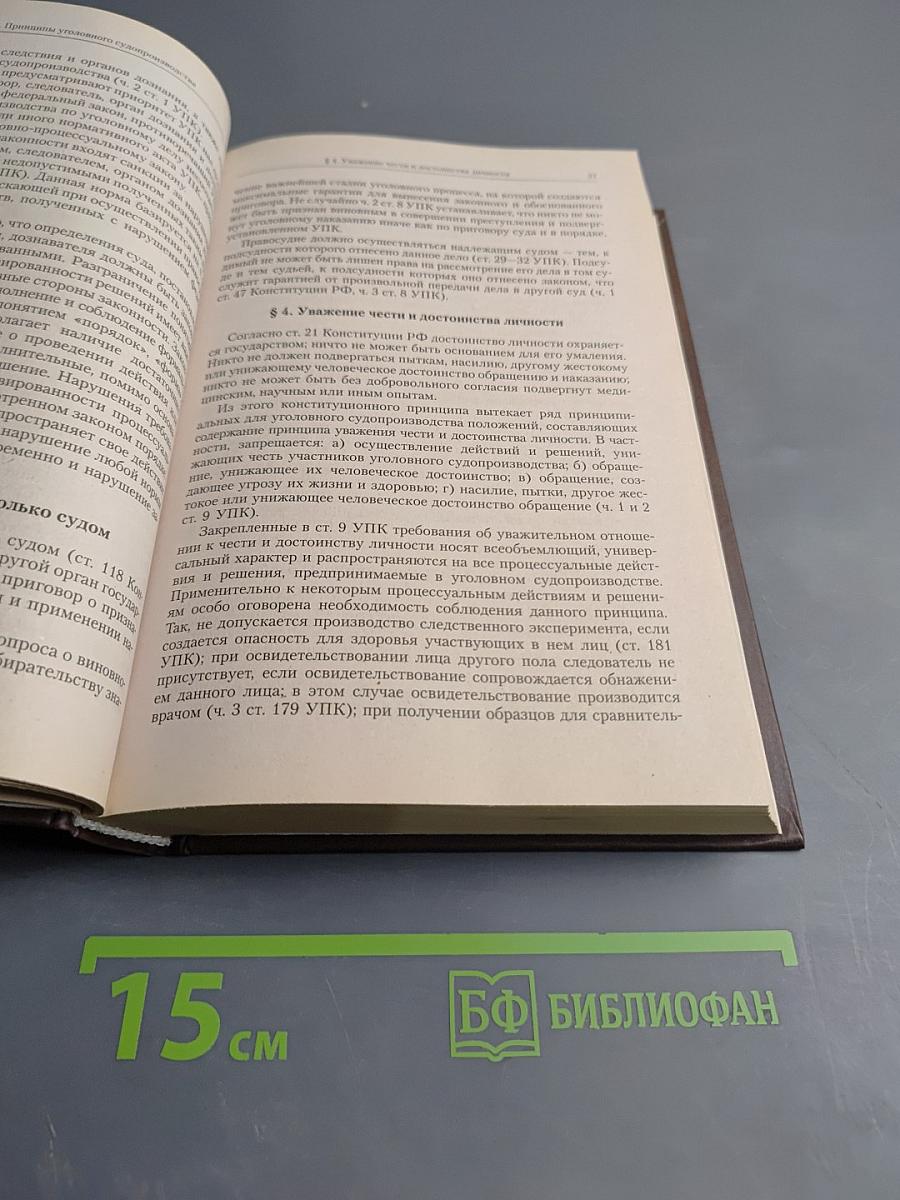 Уголовно-процессуальное право