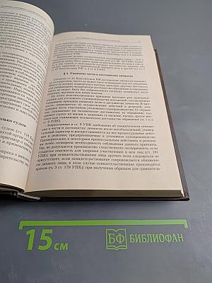 Уголовно-процессуальное право