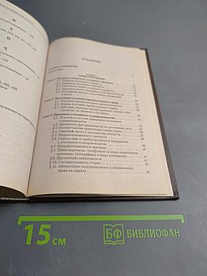 Уголовно-процессуальное право