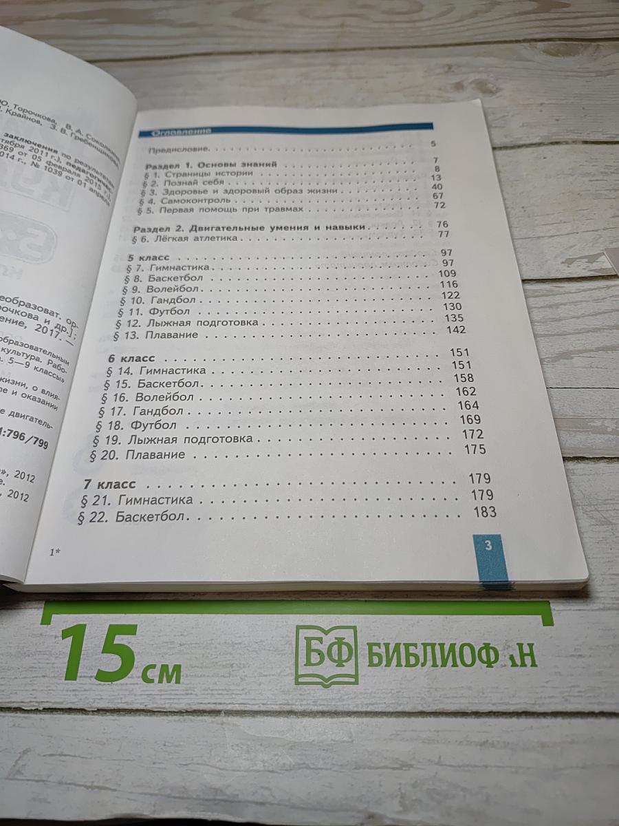 Физическая культура 5-6-7 классы