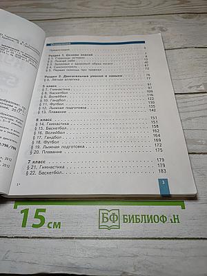Физическая культура 5-6-7 классы
