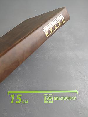 Уголовно-процессуальное право