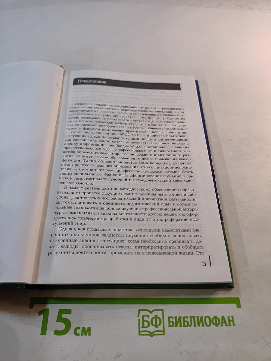 Основы учебно-исследовательской деятельности студентов