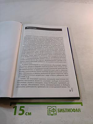 Основы учебно-исследовательской деятельности студентов