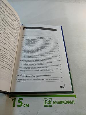 Основы учебно-исследовательской деятельности студентов