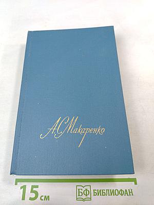 Собрание сочинений в четырех томах. Том 3