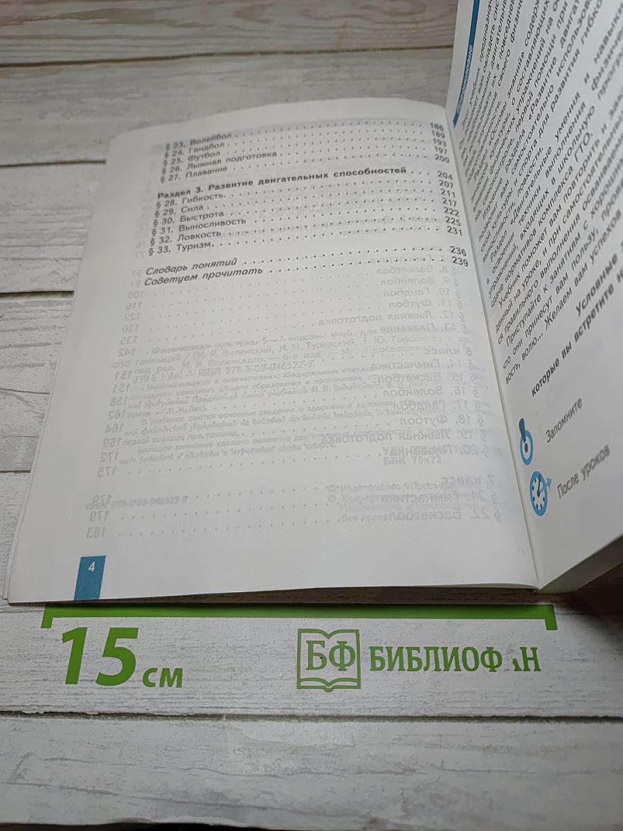 Физическая культура 5-6-7 классы