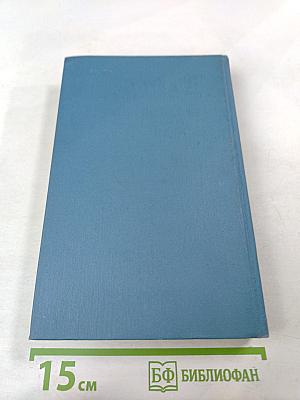 Собрание сочинений в четырех томах. Том 3