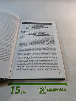 Основы учебно-исследовательской деятельности студентов