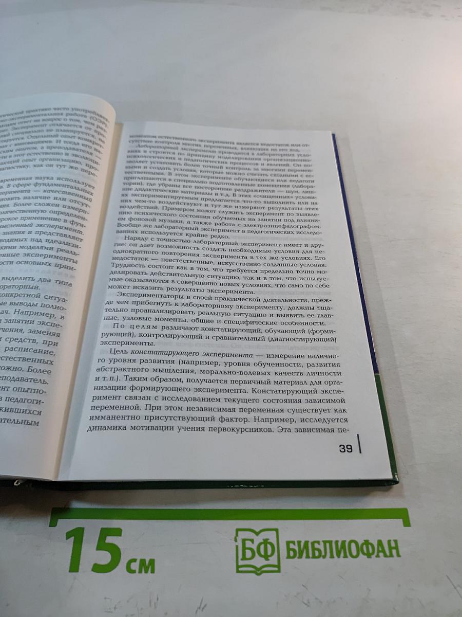 Основы учебно-исследовательской деятельности студентов