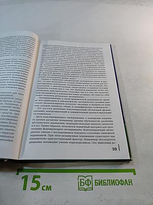 Основы учебно-исследовательской деятельности студентов