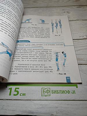 Физическая культура 5-6-7 классы
