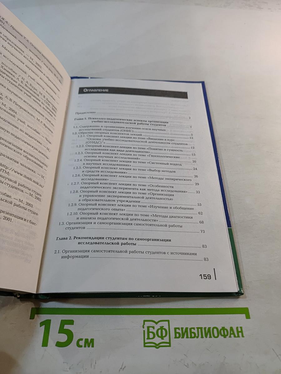 Основы учебно-исследовательской деятельности студентов