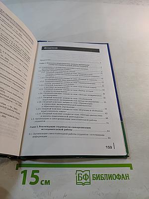 Основы учебно-исследовательской деятельности студентов