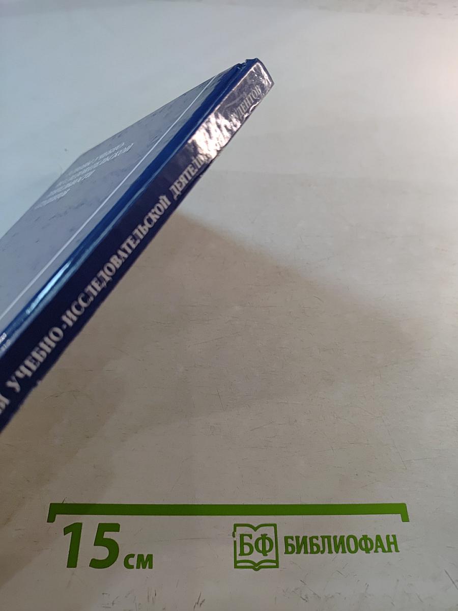 Основы учебно-исследовательской деятельности студентов