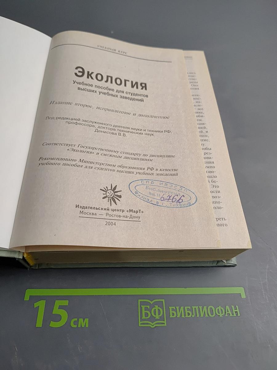 Экология. Учебный курс